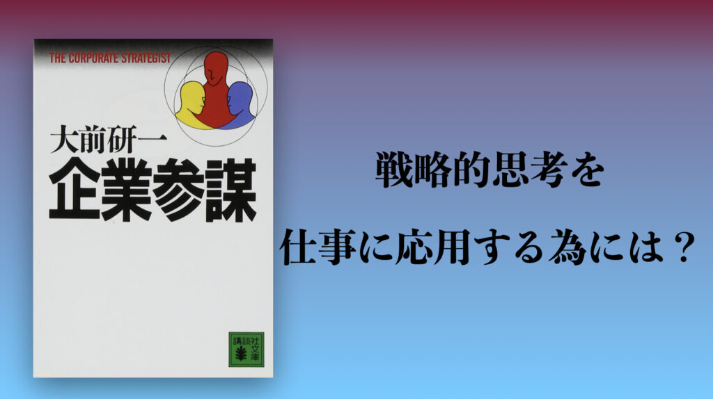 大前研一セット14冊 企業参謀、新資本論、マッキンゼー 変革期の体質転換戦略、他 マッキンゼー:変革期の体質転換戦略 | 大前 研一, 大前 研一