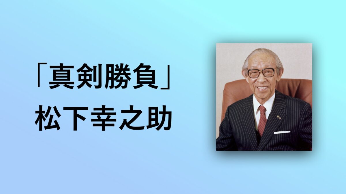 松下幸之助 以和為貴 松下幸之助 以和為貴の値段と価格推移は？｜1件の売買データから