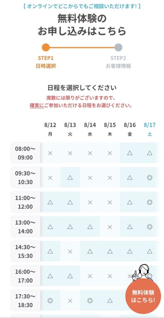 ポジウィルキャリア無料相談の日程調整