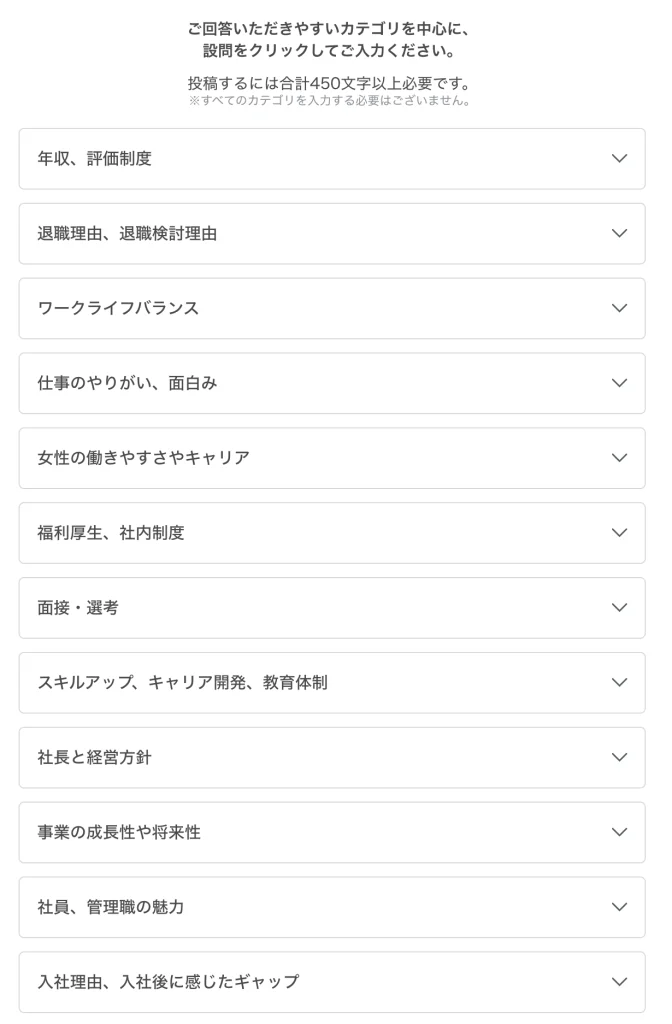 転職会議の口コミ投稿画面