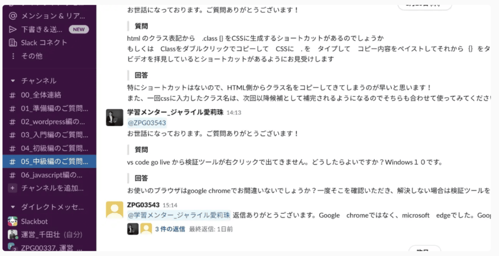 ゼロプラスゲートのslackチャットの様子