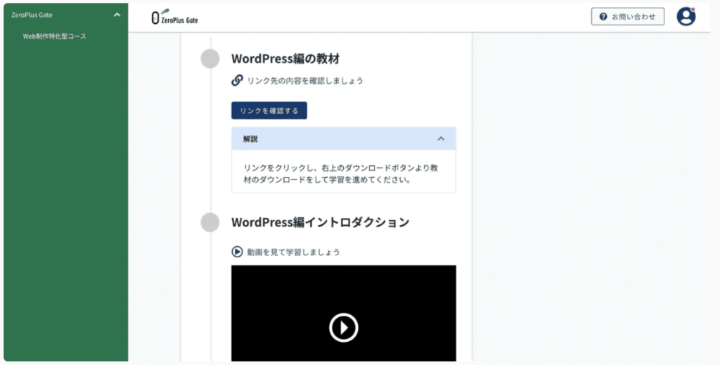ゼロプラスゲートのオンデマンド動画教材