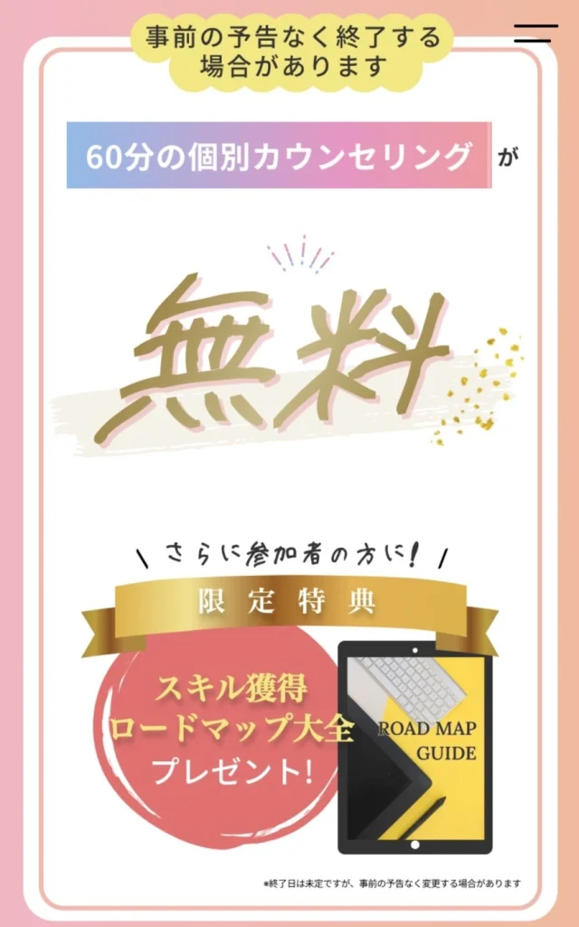 キャリフリの無料相談