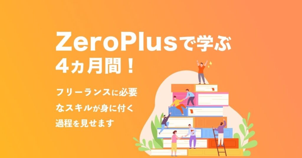 ZeroPlus(ゼロプラス) 