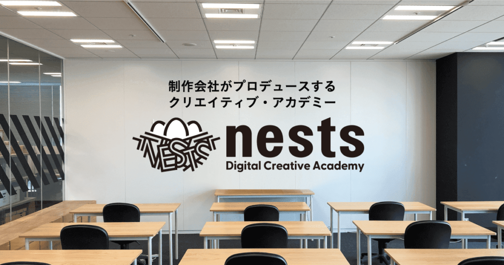 nestsの公式サイト