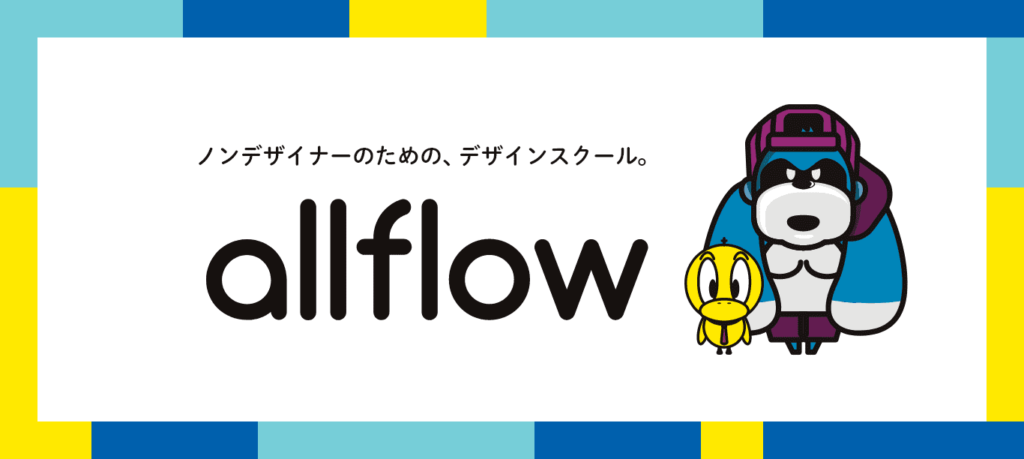 allflow（オールフロー）