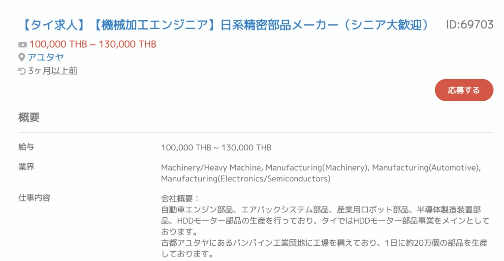タイ50代向け技術系求人の具体例
