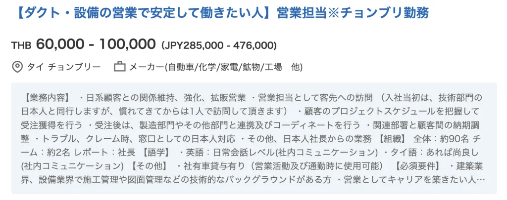 タイ50代向けスタッフ求人の具体例