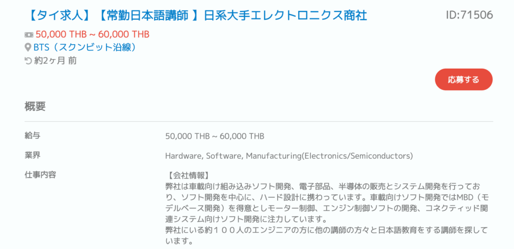 タイ50代向け日本語教師求人の具体例