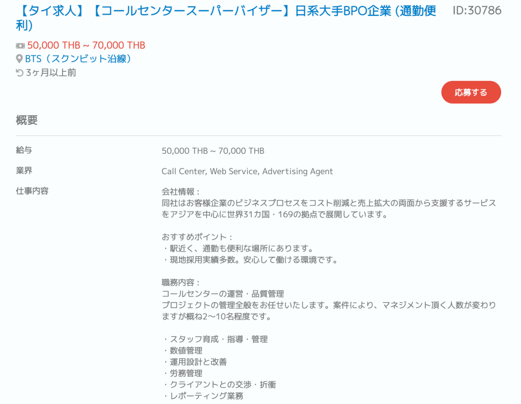 タイのコールセンター求人：スーパーバイザー