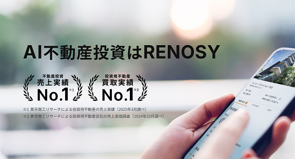 AI不動産投資のリノシー