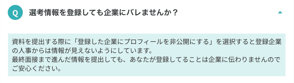 ababa は内定先にバレる？