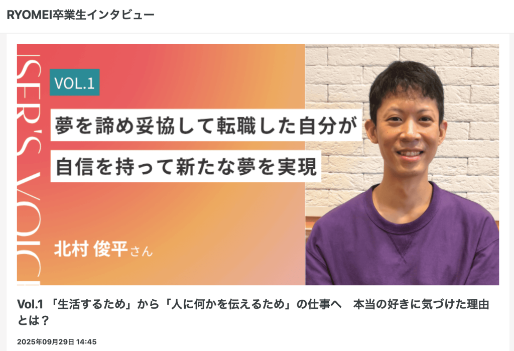 キャリアコーチングRYOMEIの利用体験談