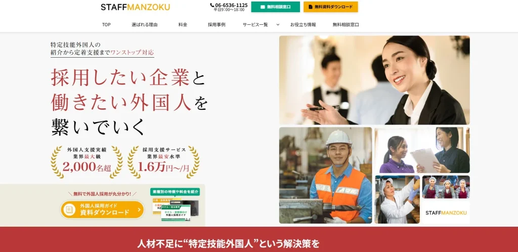 TOPページ_株式会社スタッフ満足