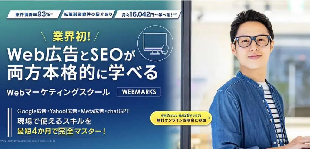 WEBMARKS(ウェブマークス)
