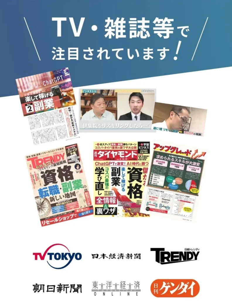 ライフシフトラボは多数の雑誌やTVで紹介