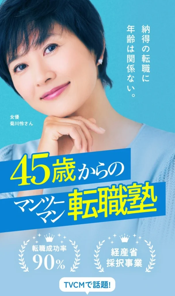 ライフシフトラボの転職コース