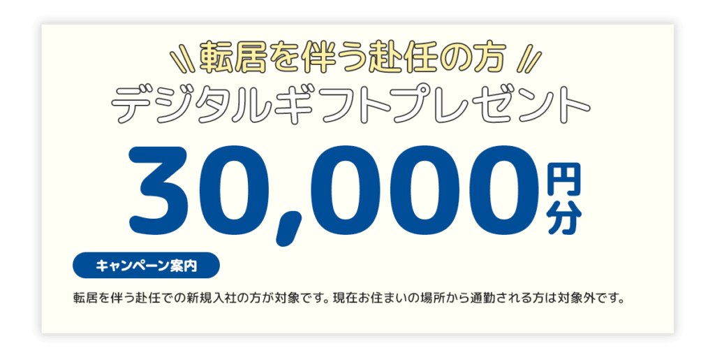 UTグループの3万円のデジタルギフト