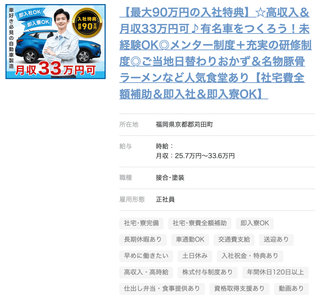 UTエイムの社宅費用全額補助ありの求人例