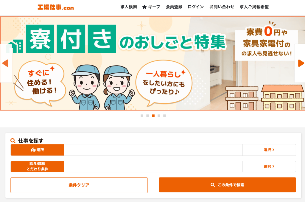 工場仕事.com