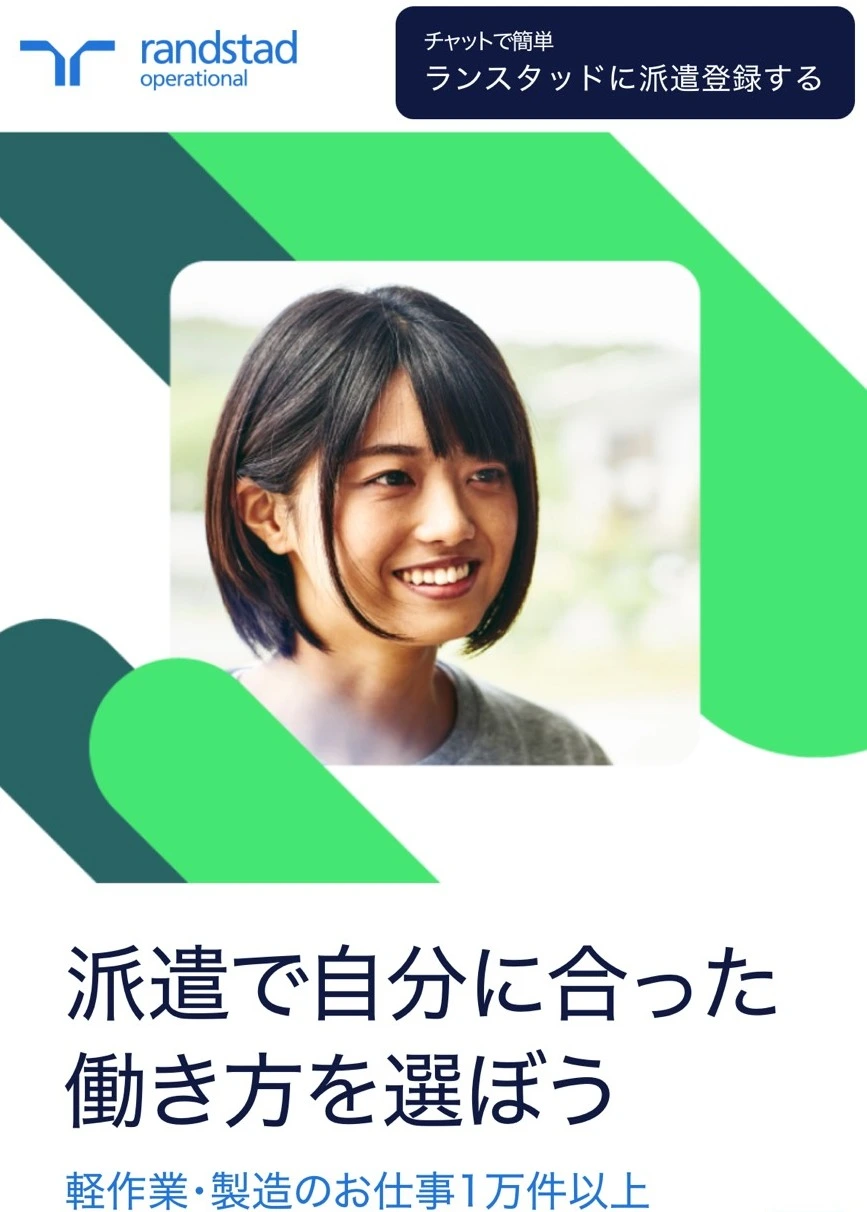 ランスタッド製造派遣