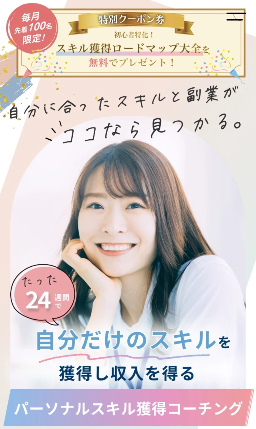 キャリフリの副業・フリーランスコース