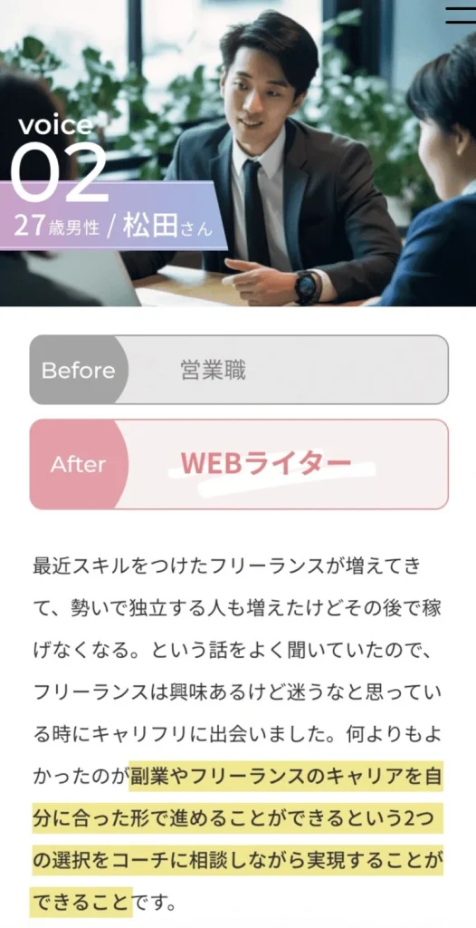キャリフリ副業コースで営業職からWebライターへの転身