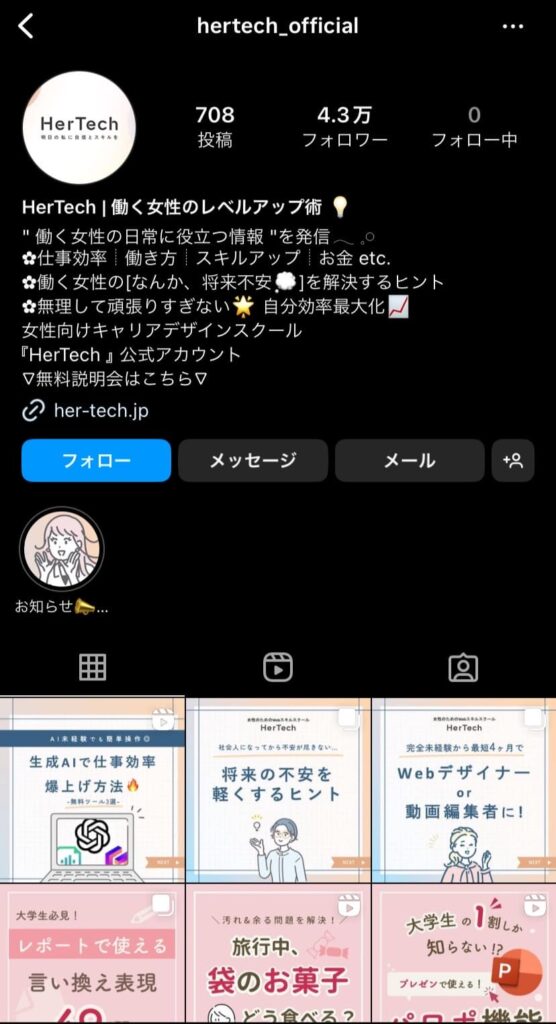 HerTech インスタ