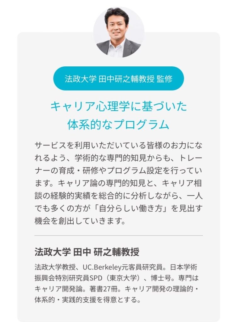 ポジウィルキャリアは、田中教授の監修を受けている