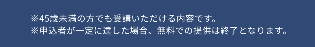 ライフシフトラボの無料相談は先着順