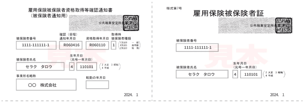 雇用保険被保険者証