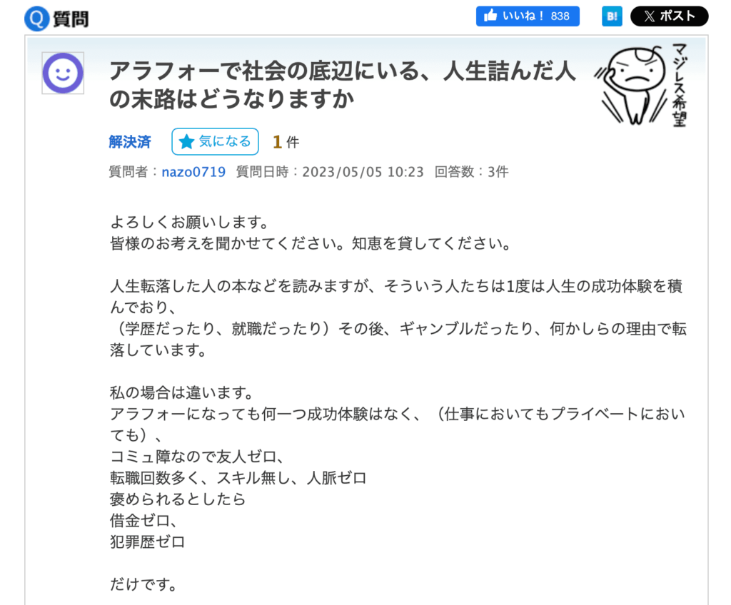 40代のアラフォーで人生詰んだ人の末路は？