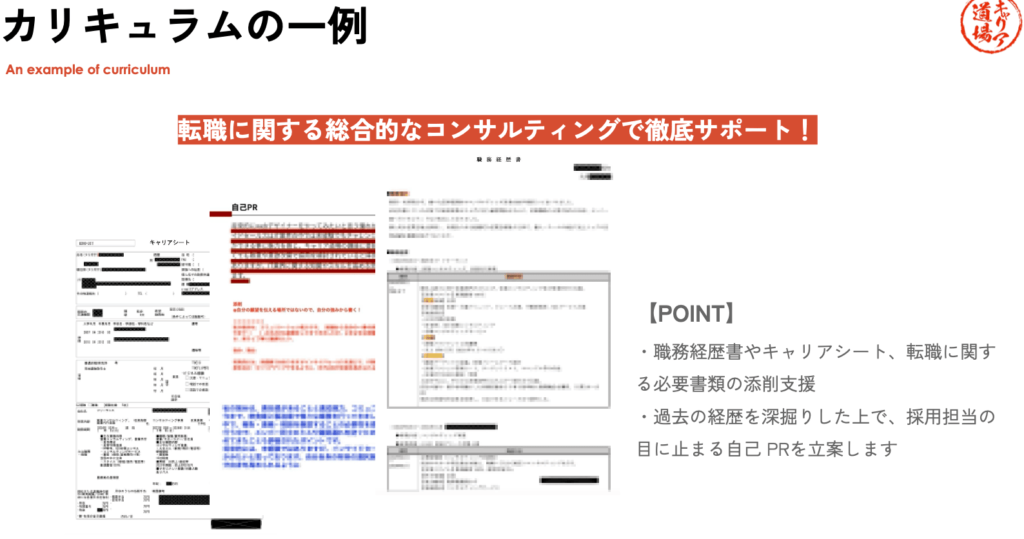 キャリア道場のカリキュラム例