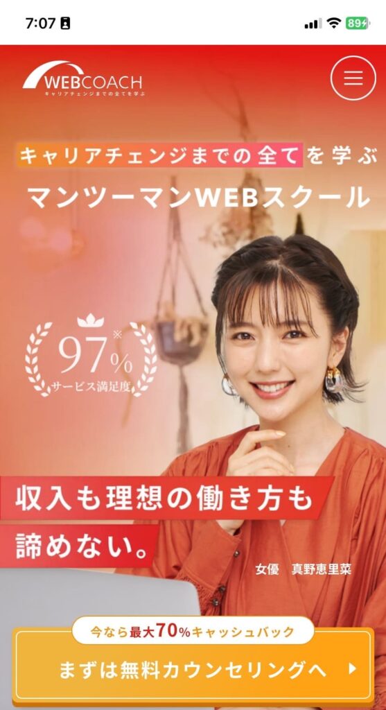 WEBCOACH(ウェブコーチ)