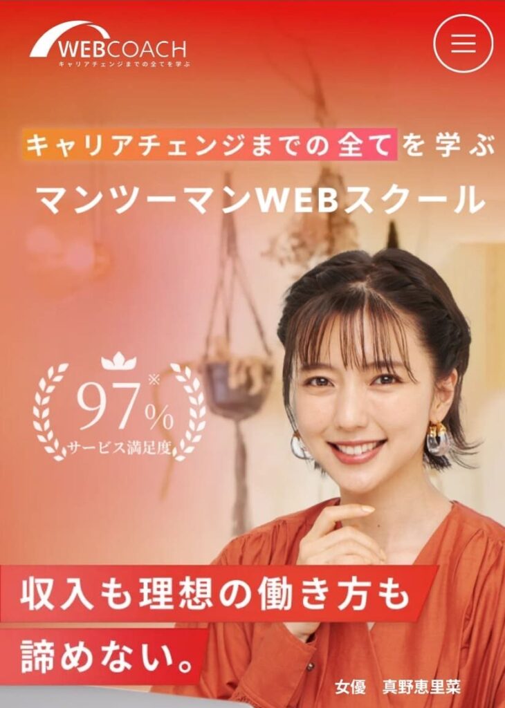 WEBCOACH(ウェブコーチ)