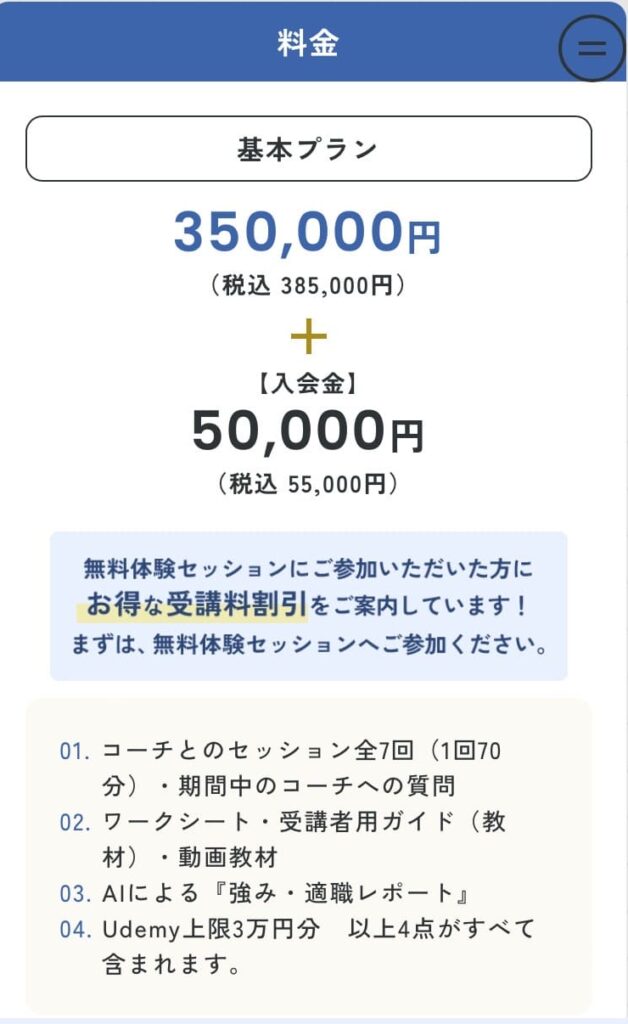 キャリアステージの料金