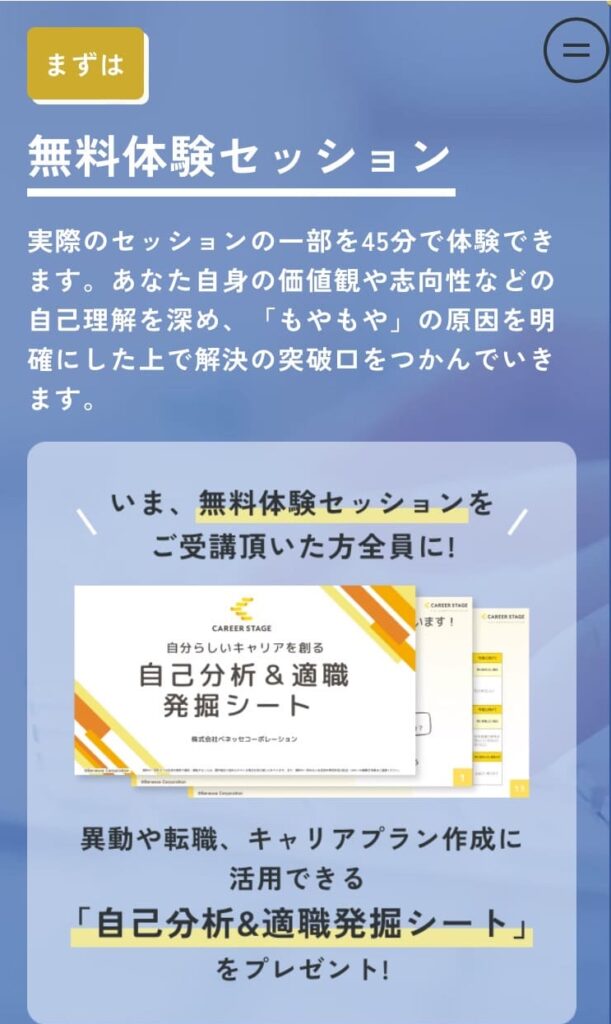 キャリアステージの無料体験セッション