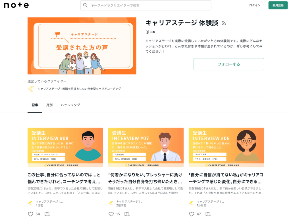 キャリアステージの利用体験談note