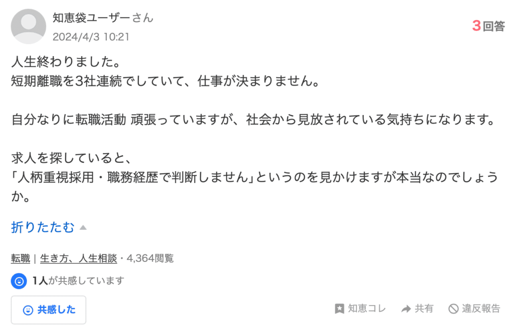 短期離職を連続でして人生終わり