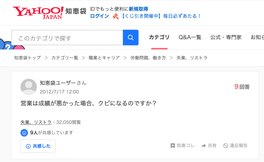 営業成績が悪いと解雇になるのか？