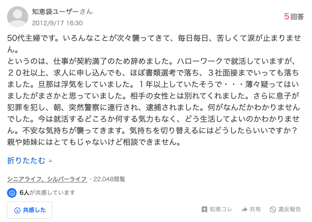 50代主婦で色々なことが襲ってきて毎日が苦しい