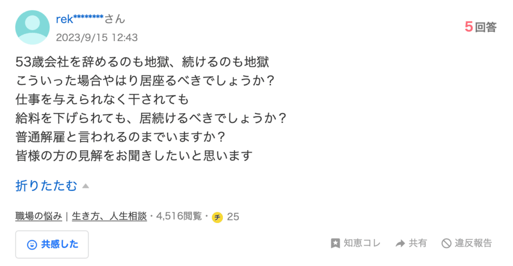 53歳で会社を辞めるのも地獄、続けるのも地獄