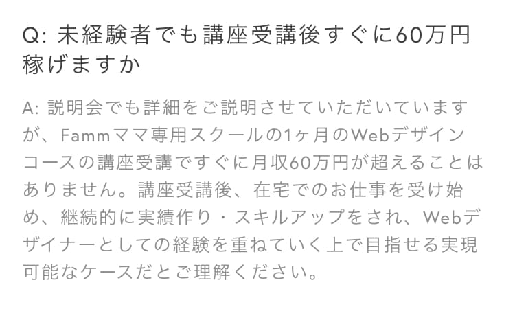 Fammで未経験から月収60万円は難しい