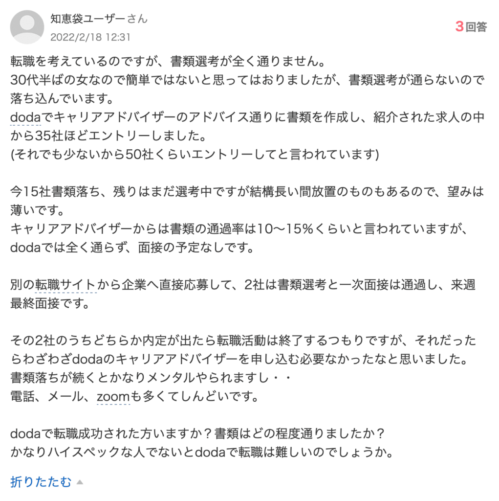 Yahoo知恵袋での書類選考が全く通らない人の悩み