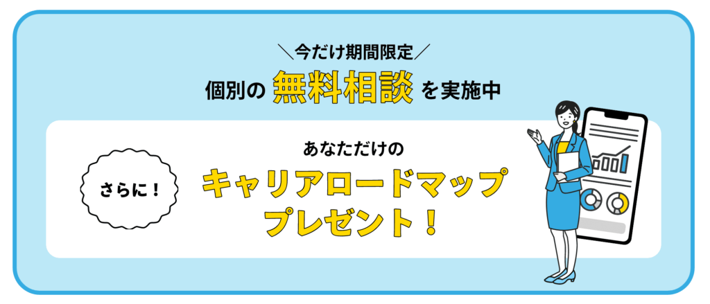 ポジナスは無料相談でプレゼント有り