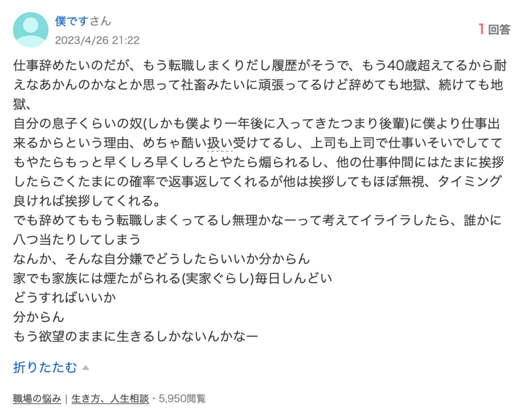 40代の転職が地獄に関するリアルな声