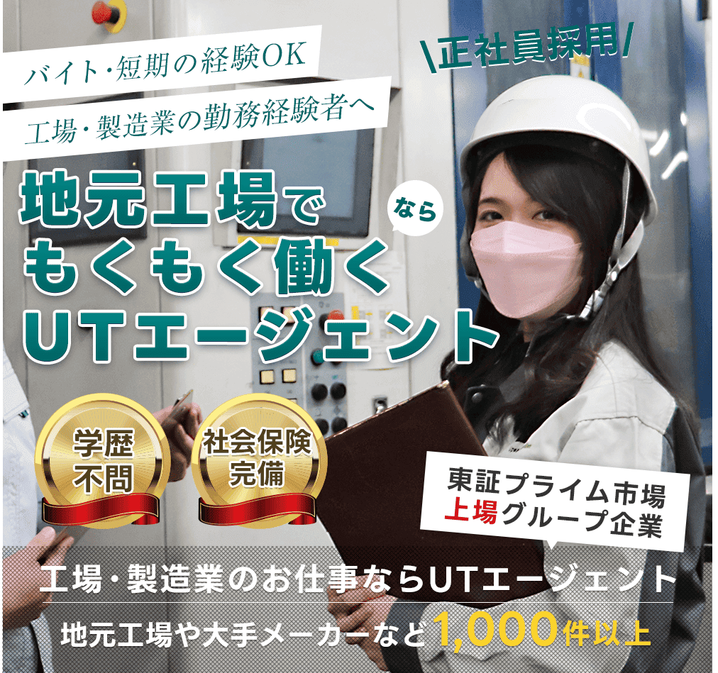 UTグループ