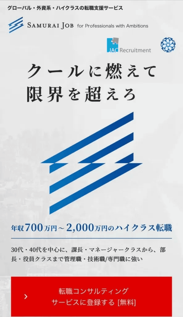 サムライジョブ