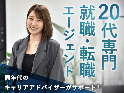 Re就活のキャリアアドバイザー募集求人
