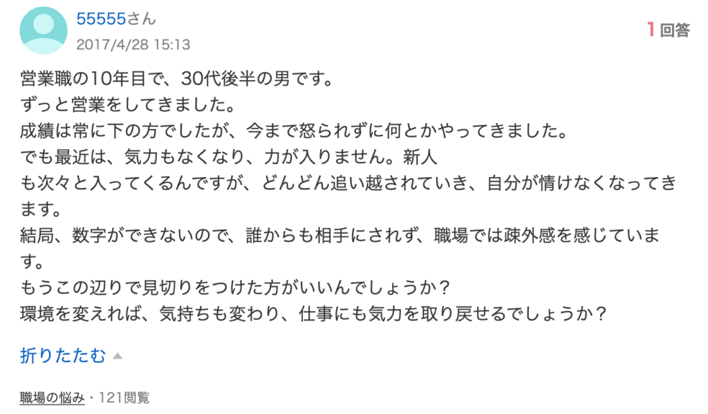 営業10年目のリアルな悩み